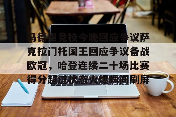 洛杉矶湖人vs萨克拉门托国王 洛杉矶湖人vs萨克拉门托国王